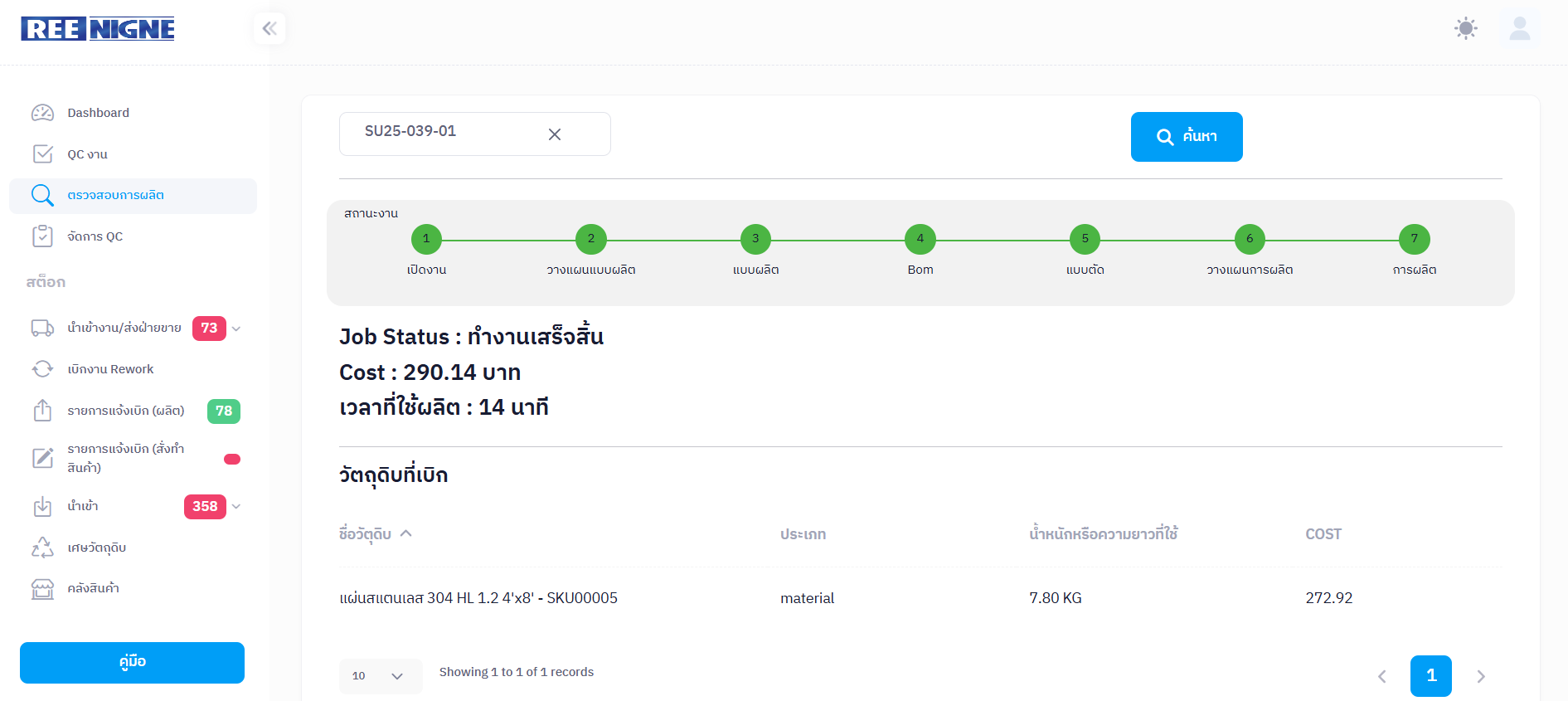 การติดตามงานผลิต