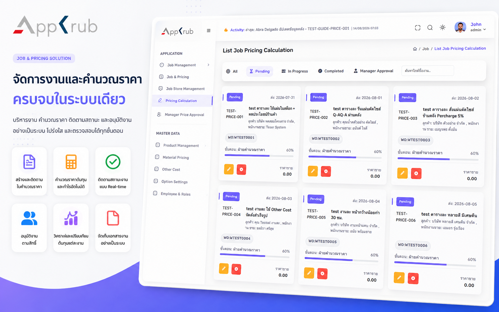 ระบบขออนุมัติราคา