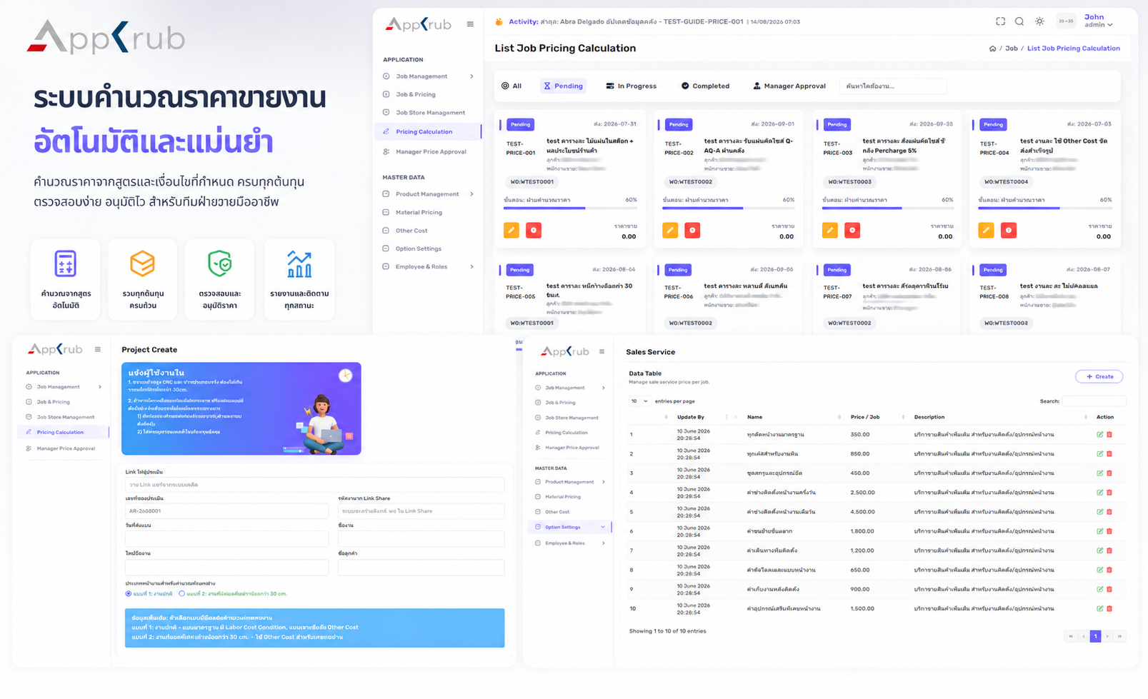 ระบบขออนุมัติราคา