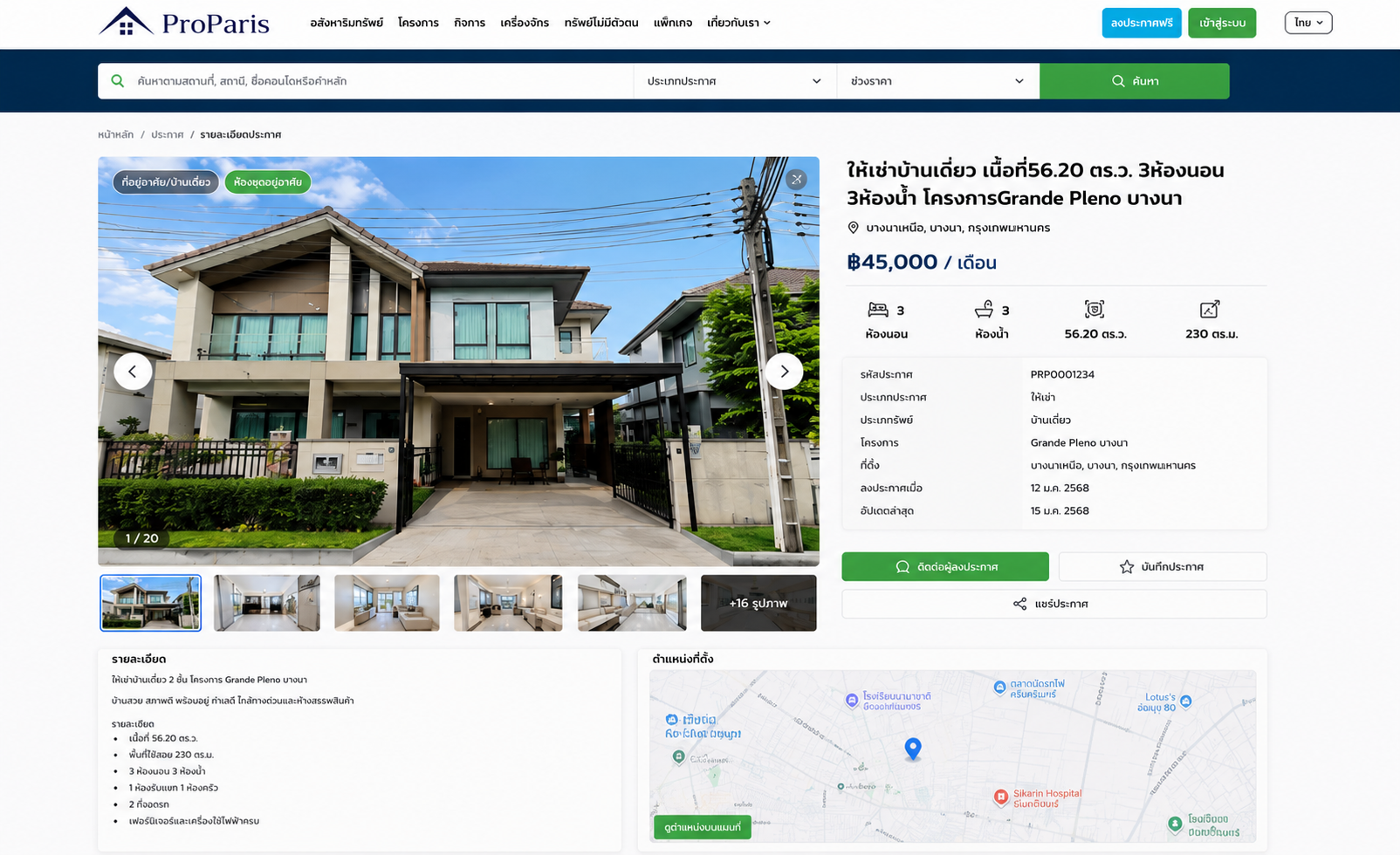 แพลตฟอร์มประกาศอสังหาริมทรัพย์และธุรกิจ